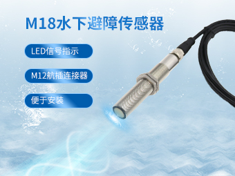 M18超聲波測(cè)距傳感器位移運(yùn)用【大禹電子】