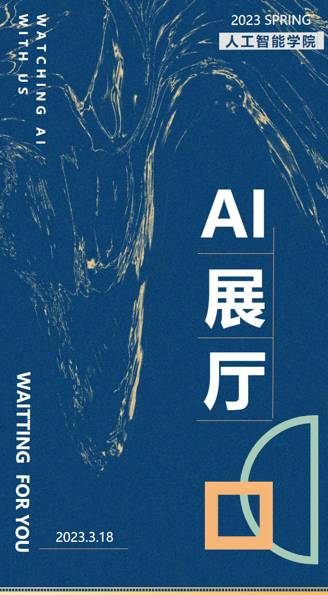 未來科技引流全場(chǎng)，AI智能燃爆校園__帶你領(lǐng)略一場(chǎng)不一樣的YANGO校2園嘉年華.jpg
