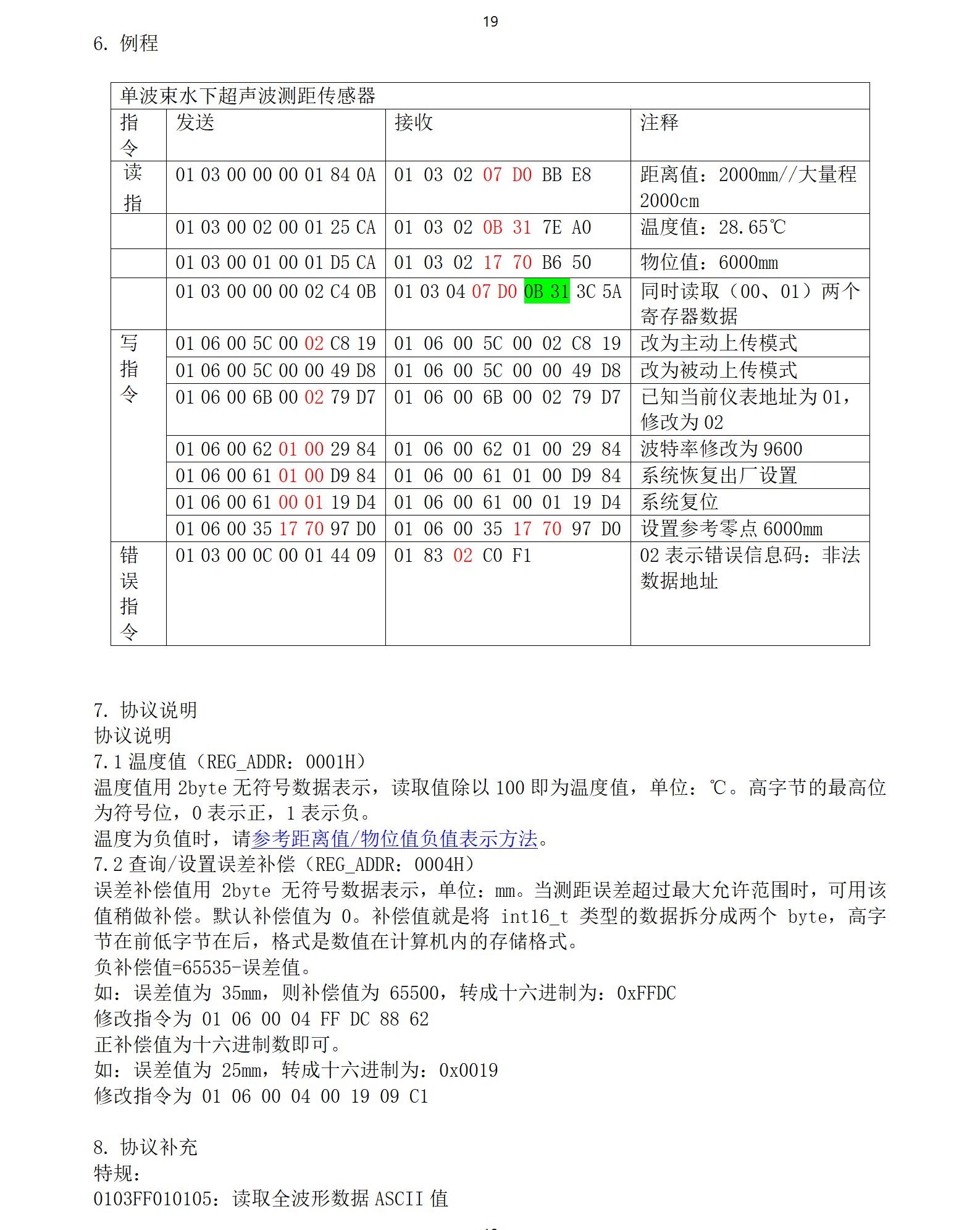 M33水下傳感器使用說(shuō)明書(shū)2025年1月25日_19.jpg