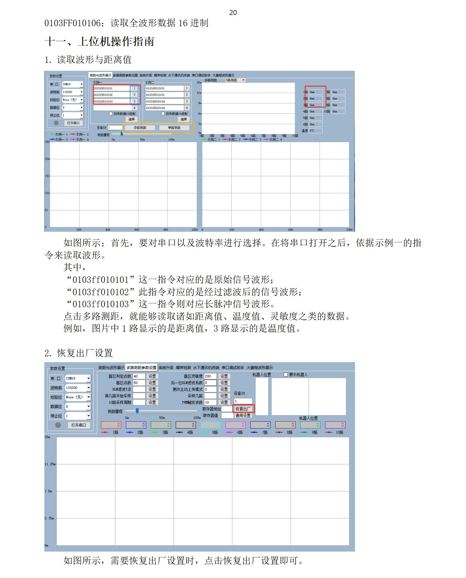 M33水下傳感器使用說(shuō)明書(shū)2025年1月25日_20.jpg