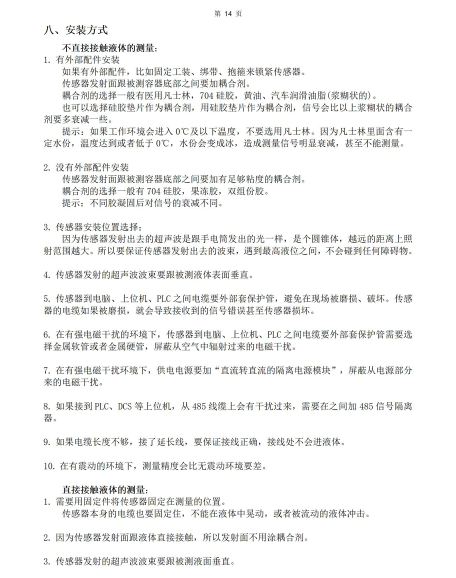 M36水下傳感器使用說明書2025年4月29日_14.jpg