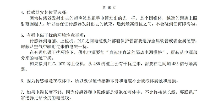 M36水下傳感器使用說明書2025年4月29日_15.jpg