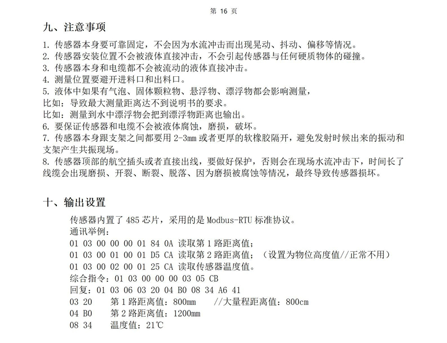 M36水下傳感器使用說明書2025年4月29日_16.jpg