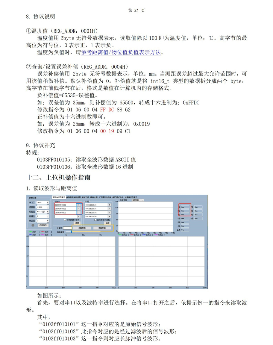 M36水下傳感器使用說明書2025年4月29日_21.jpg