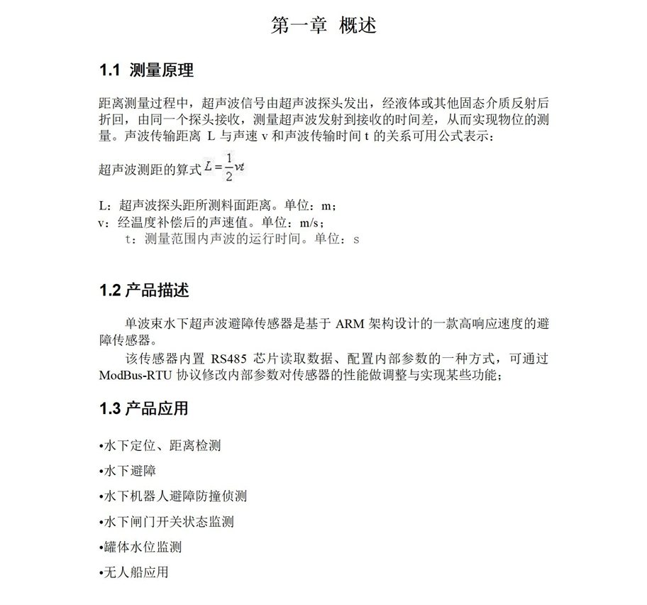 M45水下避障傳感器說明書_02.jpg