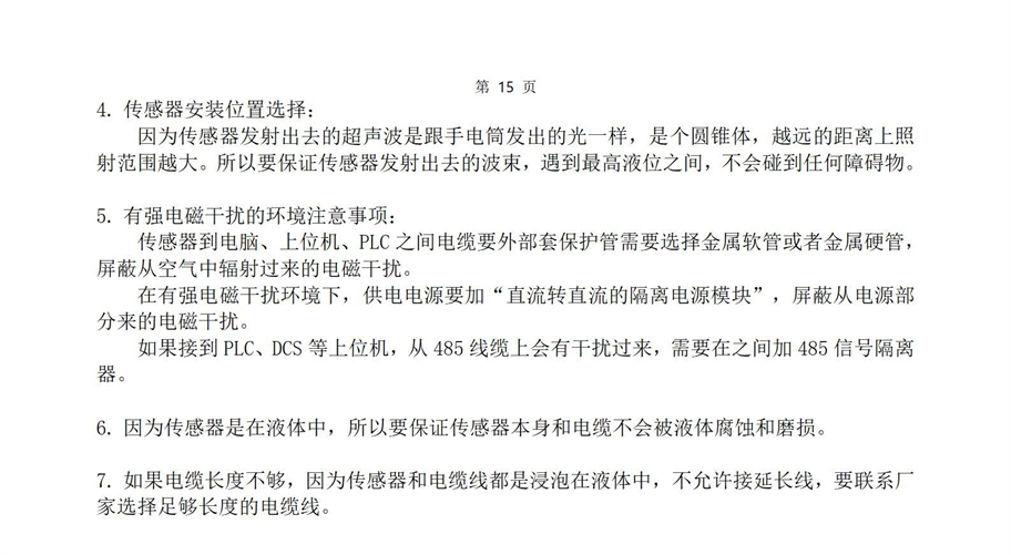 M50水下傳感器使用說明書2025年1月25日_15.jpg