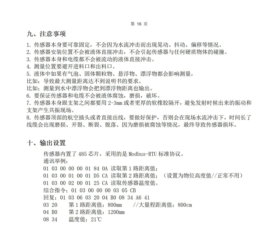 M50水下傳感器使用說明書2025年1月25日_16.jpg